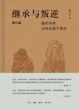 《继承与叛逆》作者: 陈方正
出版社: 生活·读书·新知三联书店