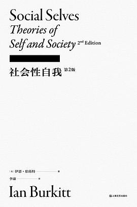 《社会性自我》作者: [英]伊恩·伯基特
出版社: 上海文艺出版社